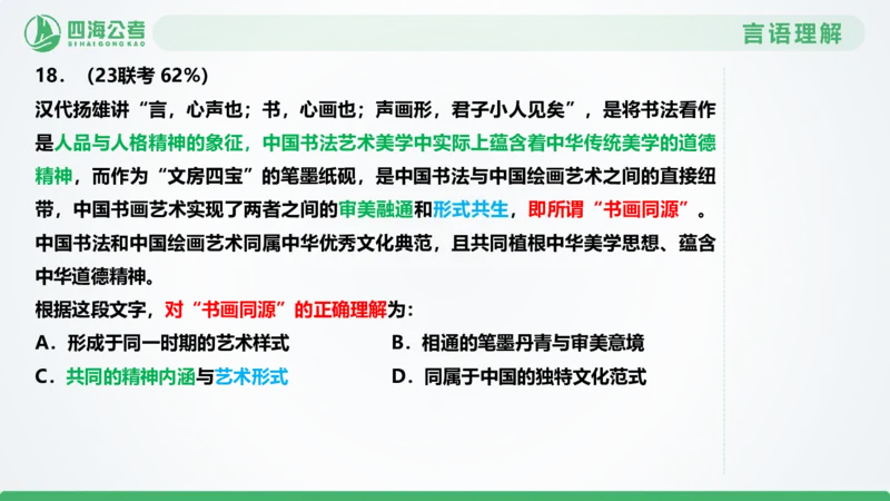 片段刷题1_2026考公资料_（01）花生十三_04刷题班2026年省考四海行测2000题海海刷(1)_03.言语理解刷题_PPT