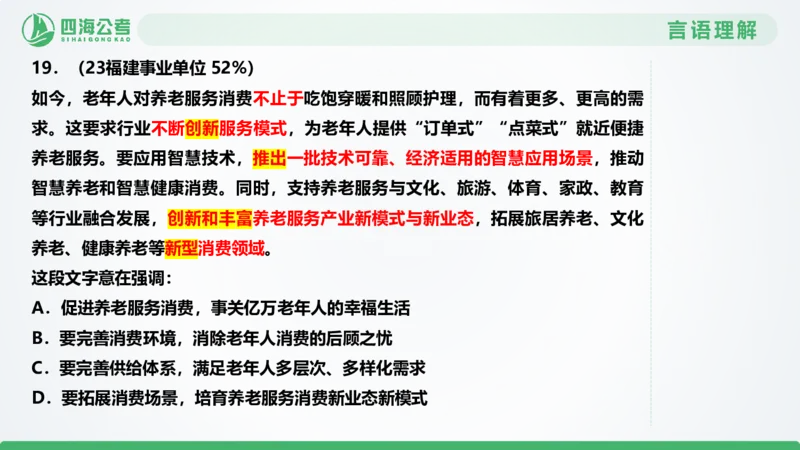 片段刷题1_2026考公资料_（01）花生十三_04刷题班2026年省考四海行测2000题海海刷(1)_03.言语理解刷题_PPT
