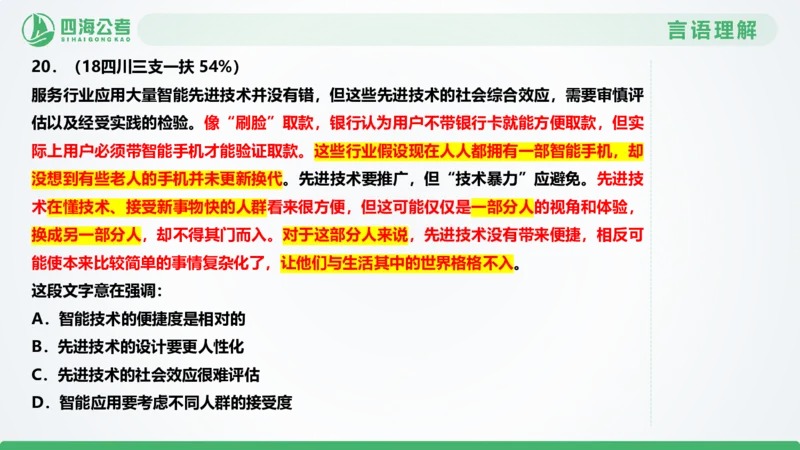 片段刷题1_2026考公资料_（01）花生十三_04刷题班2026年省考四海行测2000题海海刷(1)_03.言语理解刷题_PPT