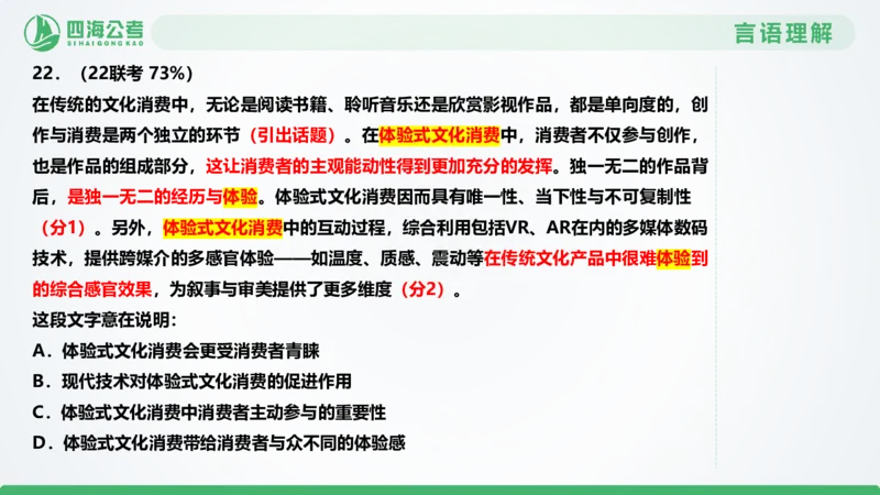片段刷题1_2026考公资料_（01）花生十三_04刷题班2026年省考四海行测2000题海海刷(1)_03.言语理解刷题_PPT