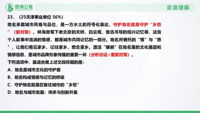 片段刷题1_2026考公资料_（01）花生十三_04刷题班2026年省考四海行测2000题海海刷(1)_03.言语理解刷题_PPT