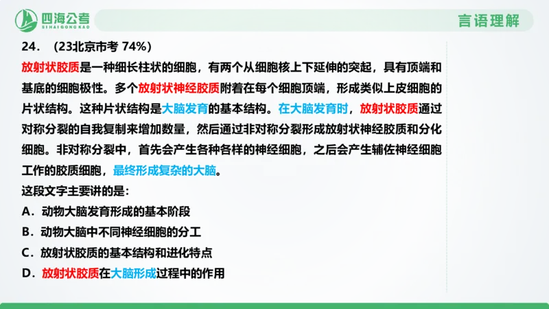片段刷题1_2026考公资料_（01）花生十三_04刷题班2026年省考四海行测2000题海海刷(1)_03.言语理解刷题_PPT