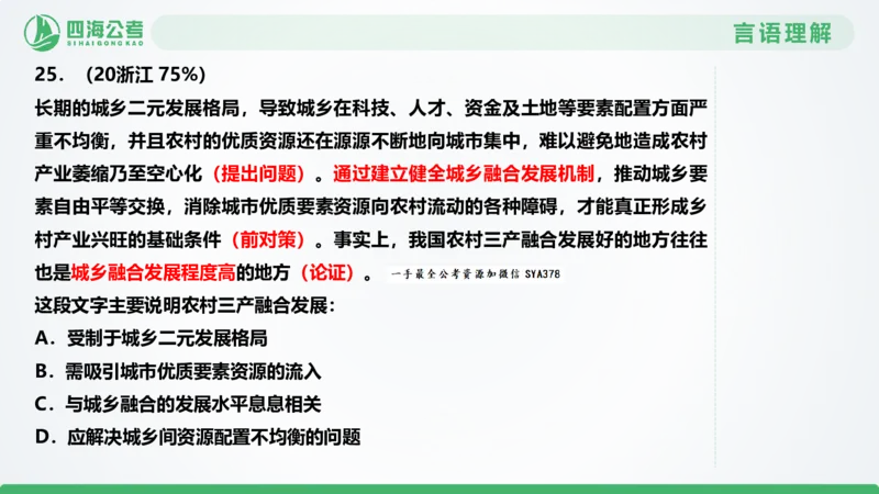 片段刷题1_2026考公资料_（01）花生十三_04刷题班2026年省考四海行测2000题海海刷(1)_03.言语理解刷题_PPT