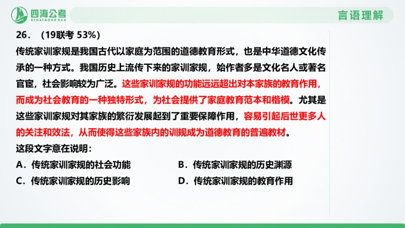 片段刷题1_2026考公资料_（01）花生十三_04刷题班2026年省考四海行测2000题海海刷(1)_03.言语理解刷题_PPT