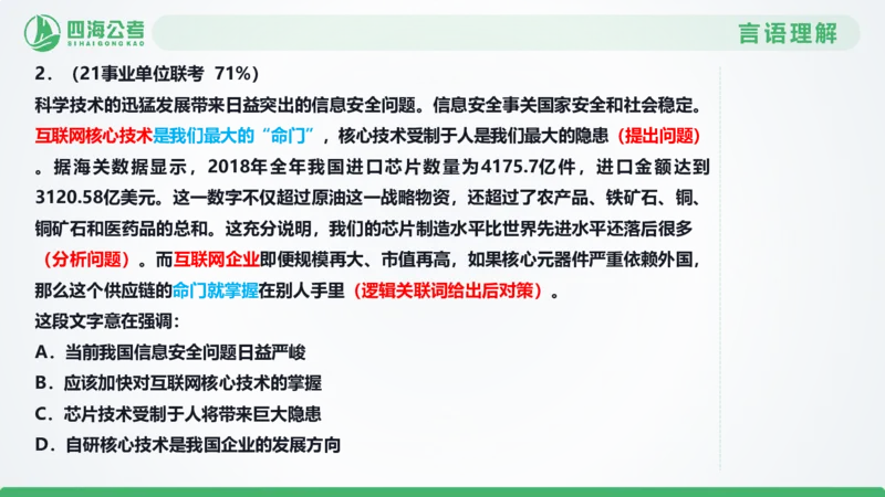 片段刷题1_2026考公资料_（01）花生十三_04刷题班2026年省考四海行测2000题海海刷(1)_03.言语理解刷题_PPT