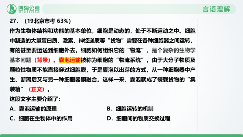 片段刷题1_2026考公资料_（01）花生十三_04刷题班2026年省考四海行测2000题海海刷(1)_03.言语理解刷题_PPT