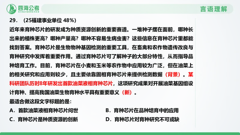 片段刷题1_2026考公资料_（01）花生十三_04刷题班2026年省考四海行测2000题海海刷(1)_03.言语理解刷题_PPT