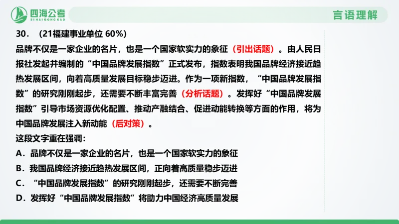 片段刷题1_2026考公资料_（01）花生十三_04刷题班2026年省考四海行测2000题海海刷(1)_03.言语理解刷题_PPT
