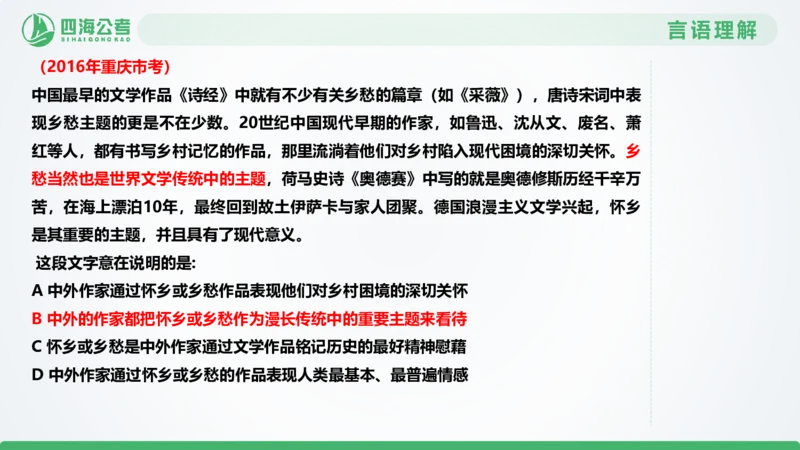 片段刷题1_2026考公资料_（01）花生十三_04刷题班2026年省考四海行测2000题海海刷(1)_03.言语理解刷题_PPT