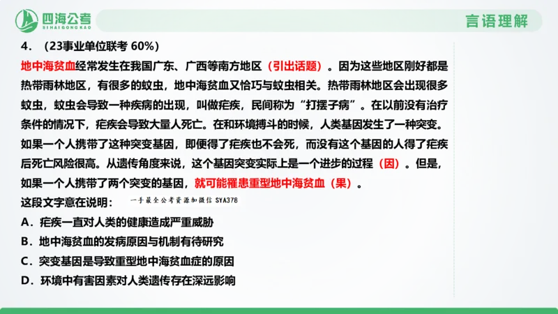 片段刷题1_2026考公资料_（01）花生十三_04刷题班2026年省考四海行测2000题海海刷(1)_03.言语理解刷题_PPT