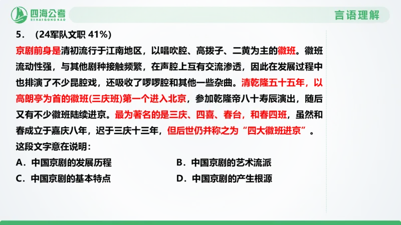 片段刷题1_2026考公资料_（01）花生十三_04刷题班2026年省考四海行测2000题海海刷(1)_03.言语理解刷题_PPT