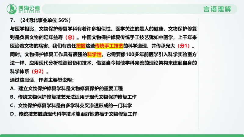 片段刷题1_2026考公资料_（01）花生十三_04刷题班2026年省考四海行测2000题海海刷(1)_03.言语理解刷题_PPT