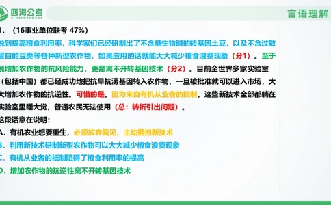 片段刷题1_2026考公资料_（01）花生十三_04刷题班2026年省考四海行测2000题海海刷(1)_03.言语理解刷题_PPT