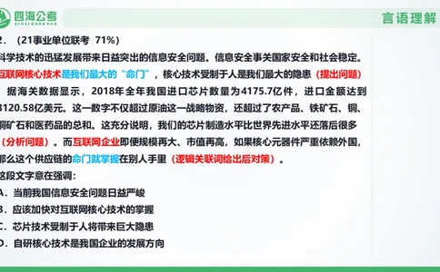 片段刷题1_2026考公资料_（01）花生十三_04刷题班2026年省考四海行测2000题海海刷(1)_03.言语理解刷题_PPT