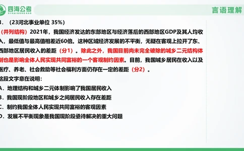 片段刷题1_2026考公资料_（01）花生十三_04刷题班2026年省考四海行测2000题海海刷(1)_03.言语理解刷题_PPT