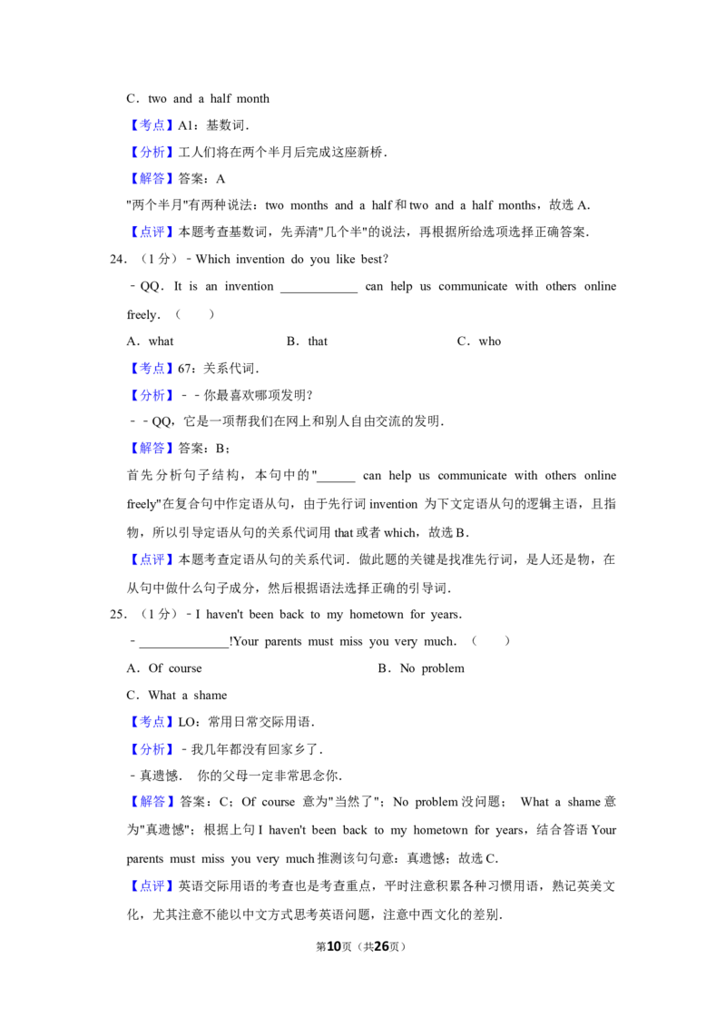 2016年湖南省郴州市中考英语试卷（教师版）学霸冲冲冲shop348121278.taobao.com_中考真题_3.英语中考真题2015-2024年_地区卷_湖南省_郴州英语08-22缺13_教师版