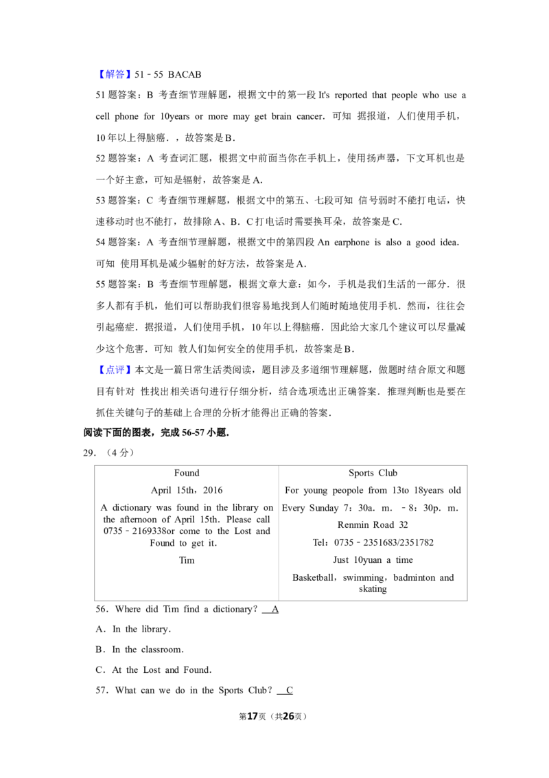 2016年湖南省郴州市中考英语试卷（教师版）学霸冲冲冲shop348121278.taobao.com_中考真题_3.英语中考真题2015-2024年_地区卷_湖南省_郴州英语08-22缺13_教师版