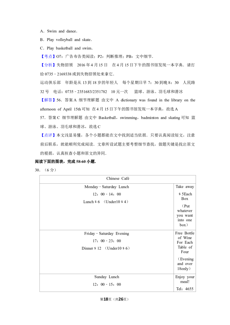 2016年湖南省郴州市中考英语试卷（教师版）学霸冲冲冲shop348121278.taobao.com_中考真题_3.英语中考真题2015-2024年_地区卷_湖南省_郴州英语08-22缺13_教师版