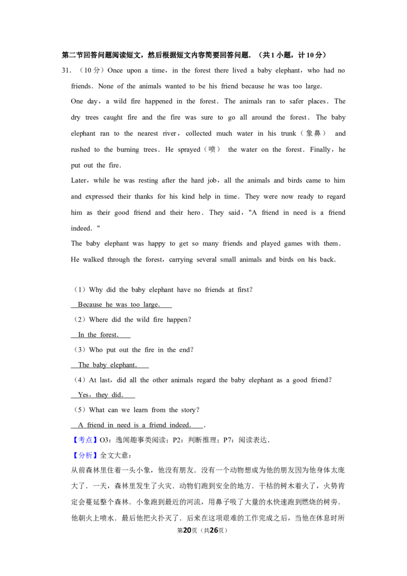 2016年湖南省郴州市中考英语试卷（教师版）学霸冲冲冲shop348121278.taobao.com_中考真题_3.英语中考真题2015-2024年_地区卷_湖南省_郴州英语08-22缺13_教师版