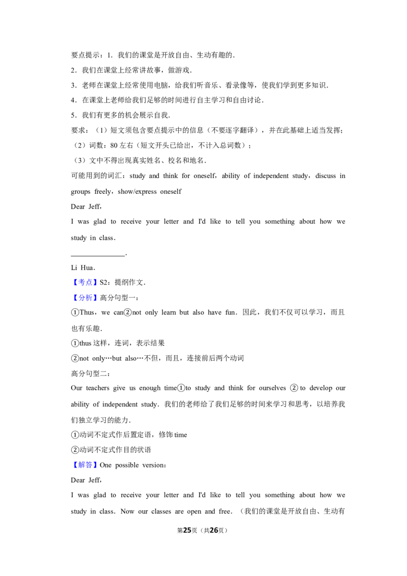 2016年湖南省郴州市中考英语试卷（教师版）学霸冲冲冲shop348121278.taobao.com_中考真题_3.英语中考真题2015-2024年_地区卷_湖南省_郴州英语08-22缺13_教师版