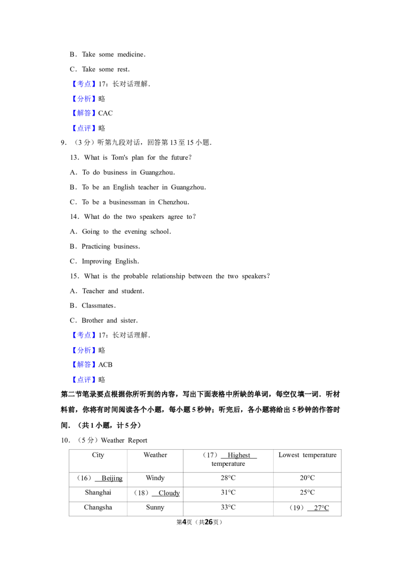 2016年湖南省郴州市中考英语试卷（教师版）学霸冲冲冲shop348121278.taobao.com_中考真题_3.英语中考真题2015-2024年_地区卷_湖南省_郴州英语08-22缺13_教师版