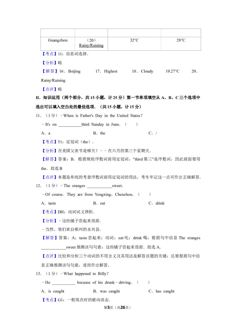 2016年湖南省郴州市中考英语试卷（教师版）学霸冲冲冲shop348121278.taobao.com_中考真题_3.英语中考真题2015-2024年_地区卷_湖南省_郴州英语08-22缺13_教师版