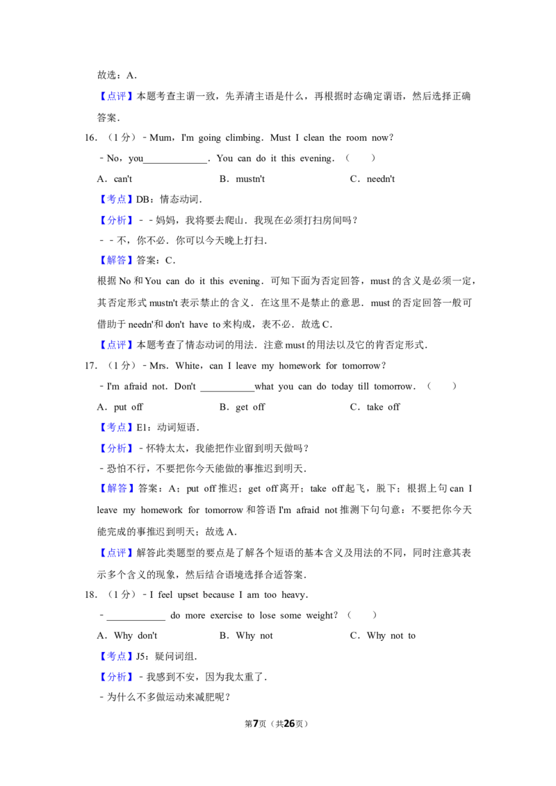 2016年湖南省郴州市中考英语试卷（教师版）学霸冲冲冲shop348121278.taobao.com_中考真题_3.英语中考真题2015-2024年_地区卷_湖南省_郴州英语08-22缺13_教师版