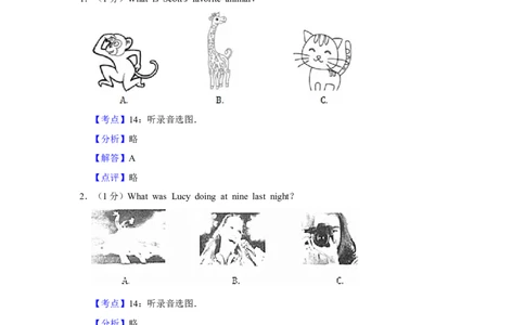 2016年湖南省郴州市中考英语试卷（教师版）学霸冲冲冲shop348121278.taobao.com_中考真题_3.英语中考真题2015-2024年_地区卷_湖南省_郴州英语08-22缺13_教师版