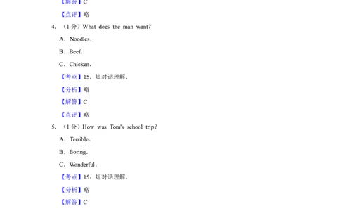 2016年湖南省郴州市中考英语试卷（教师版）学霸冲冲冲shop348121278.taobao.com_中考真题_3.英语中考真题2015-2024年_地区卷_湖南省_郴州英语08-22缺13_教师版