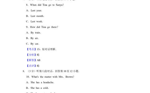 2016年湖南省郴州市中考英语试卷（教师版）学霸冲冲冲shop348121278.taobao.com_中考真题_3.英语中考真题2015-2024年_地区卷_湖南省_郴州英语08-22缺13_教师版