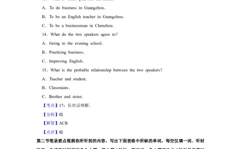 2016年湖南省郴州市中考英语试卷（教师版）学霸冲冲冲shop348121278.taobao.com_中考真题_3.英语中考真题2015-2024年_地区卷_湖南省_郴州英语08-22缺13_教师版