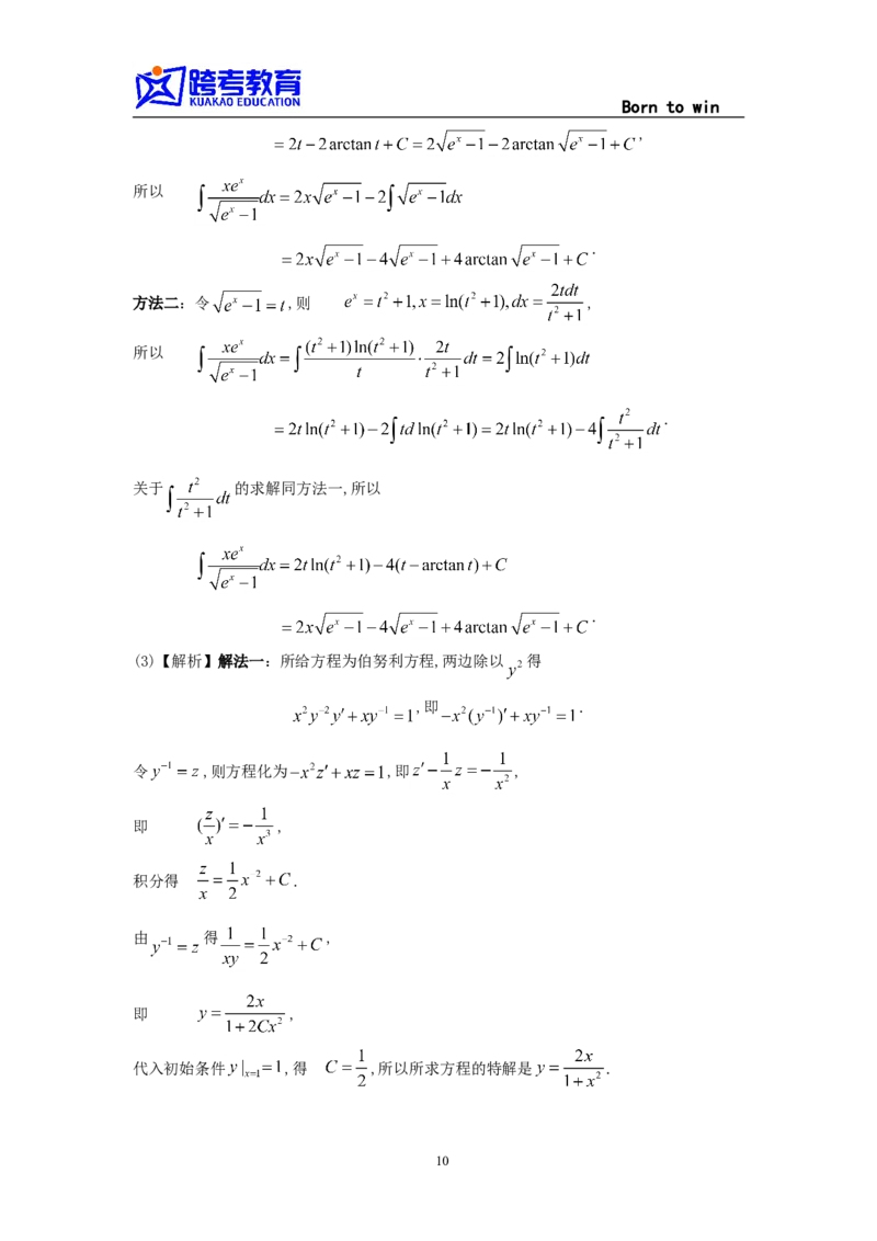1993考研数学一真题及答案解析公众号：小乖考研免费分享_04.数学一历年真题_普通版本数学一_1987-2016考研数学（一）真题答案与解析