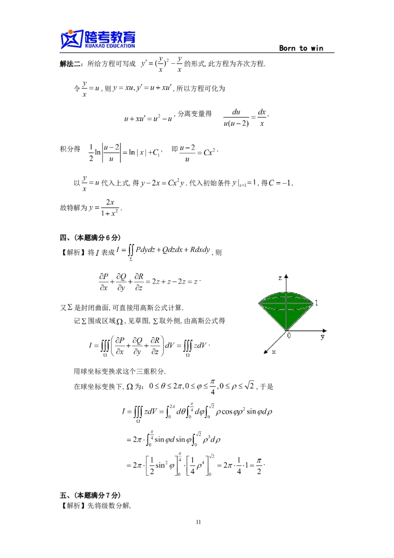 1993考研数学一真题及答案解析公众号：小乖考研免费分享_04.数学一历年真题_普通版本数学一_1987-2016考研数学（一）真题答案与解析