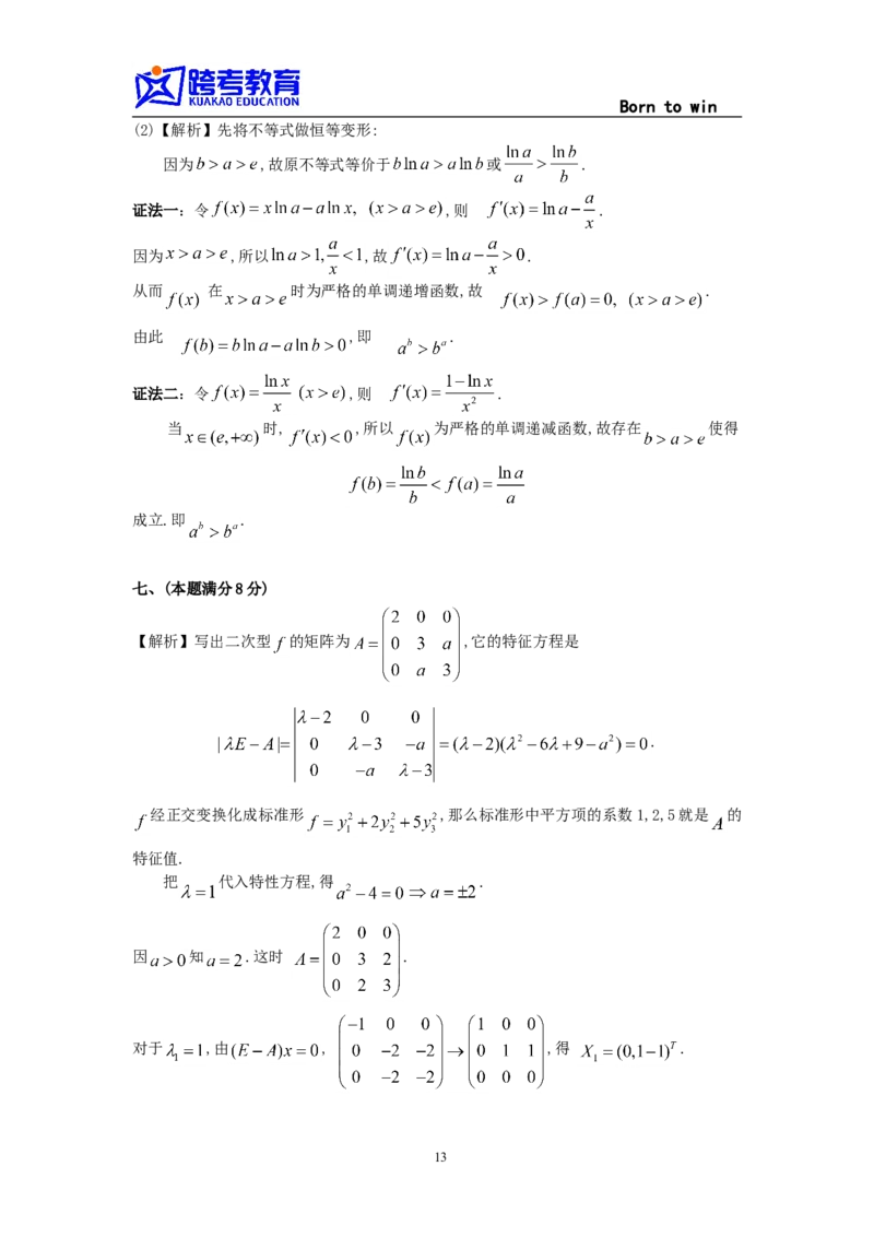 1993考研数学一真题及答案解析公众号：小乖考研免费分享_04.数学一历年真题_普通版本数学一_1987-2016考研数学（一）真题答案与解析
