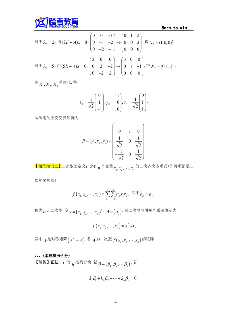1993考研数学一真题及答案解析公众号：小乖考研免费分享_04.数学一历年真题_普通版本数学一_1987-2016考研数学（一）真题答案与解析