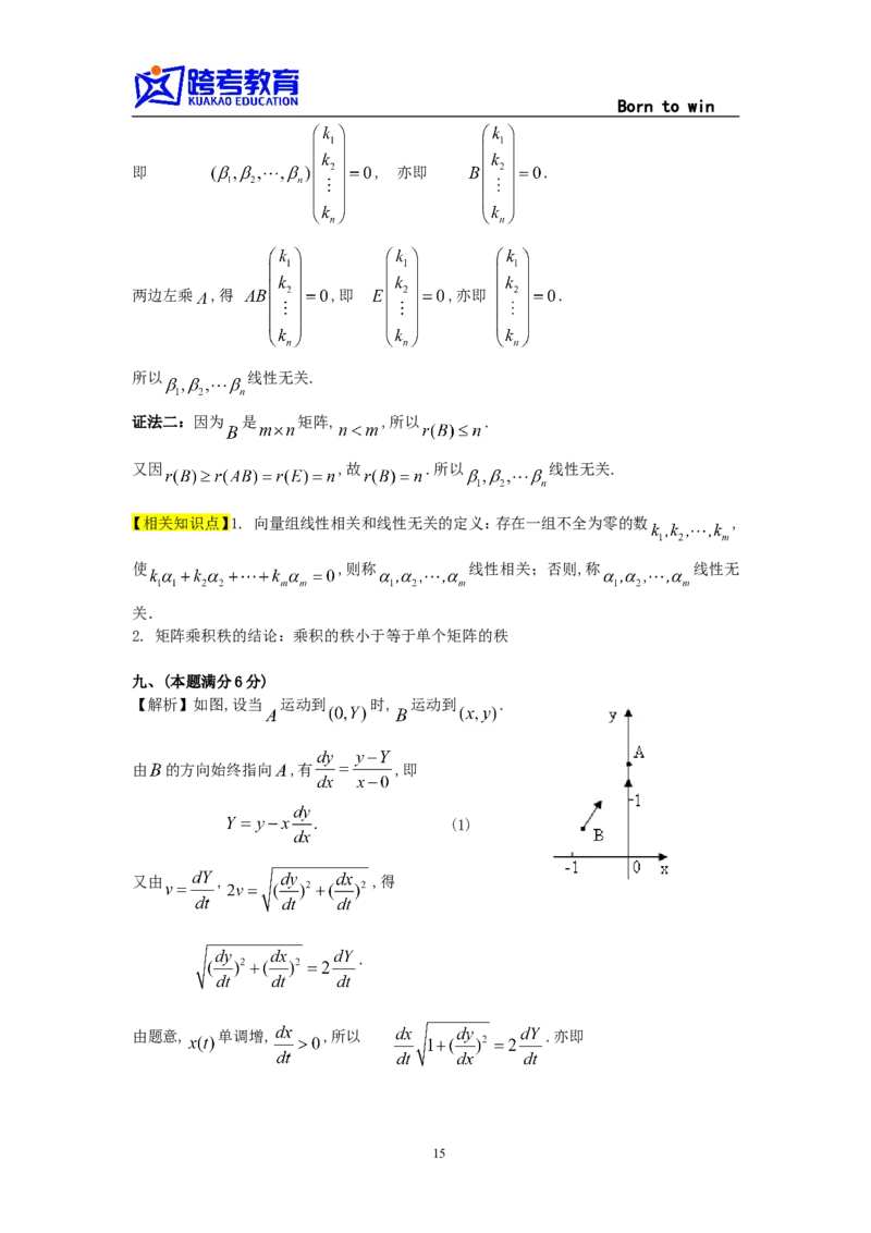 1993考研数学一真题及答案解析公众号：小乖考研免费分享_04.数学一历年真题_普通版本数学一_1987-2016考研数学（一）真题答案与解析