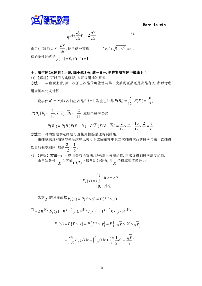 1993考研数学一真题及答案解析公众号：小乖考研免费分享_04.数学一历年真题_普通版本数学一_1987-2016考研数学（一）真题答案与解析
