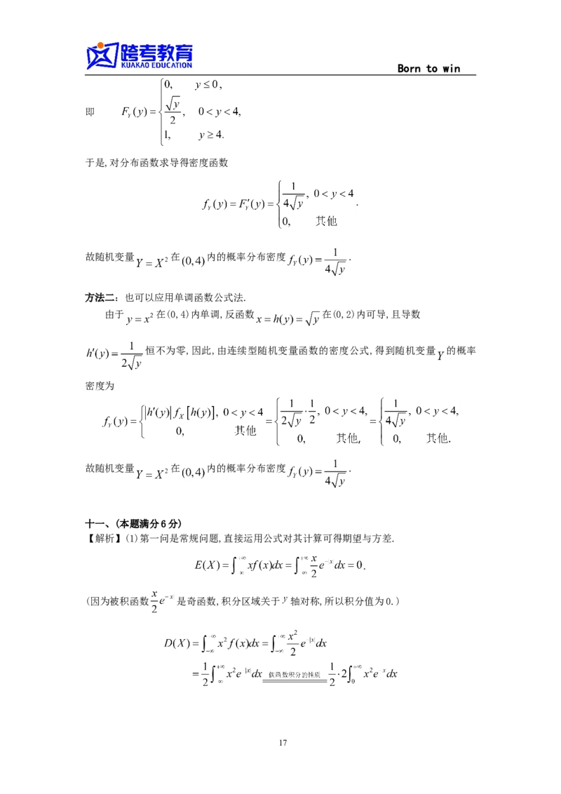 1993考研数学一真题及答案解析公众号：小乖考研免费分享_04.数学一历年真题_普通版本数学一_1987-2016考研数学（一）真题答案与解析