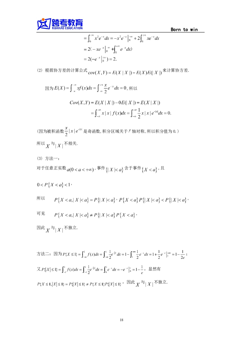 1993考研数学一真题及答案解析公众号：小乖考研免费分享_04.数学一历年真题_普通版本数学一_1987-2016考研数学（一）真题答案与解析