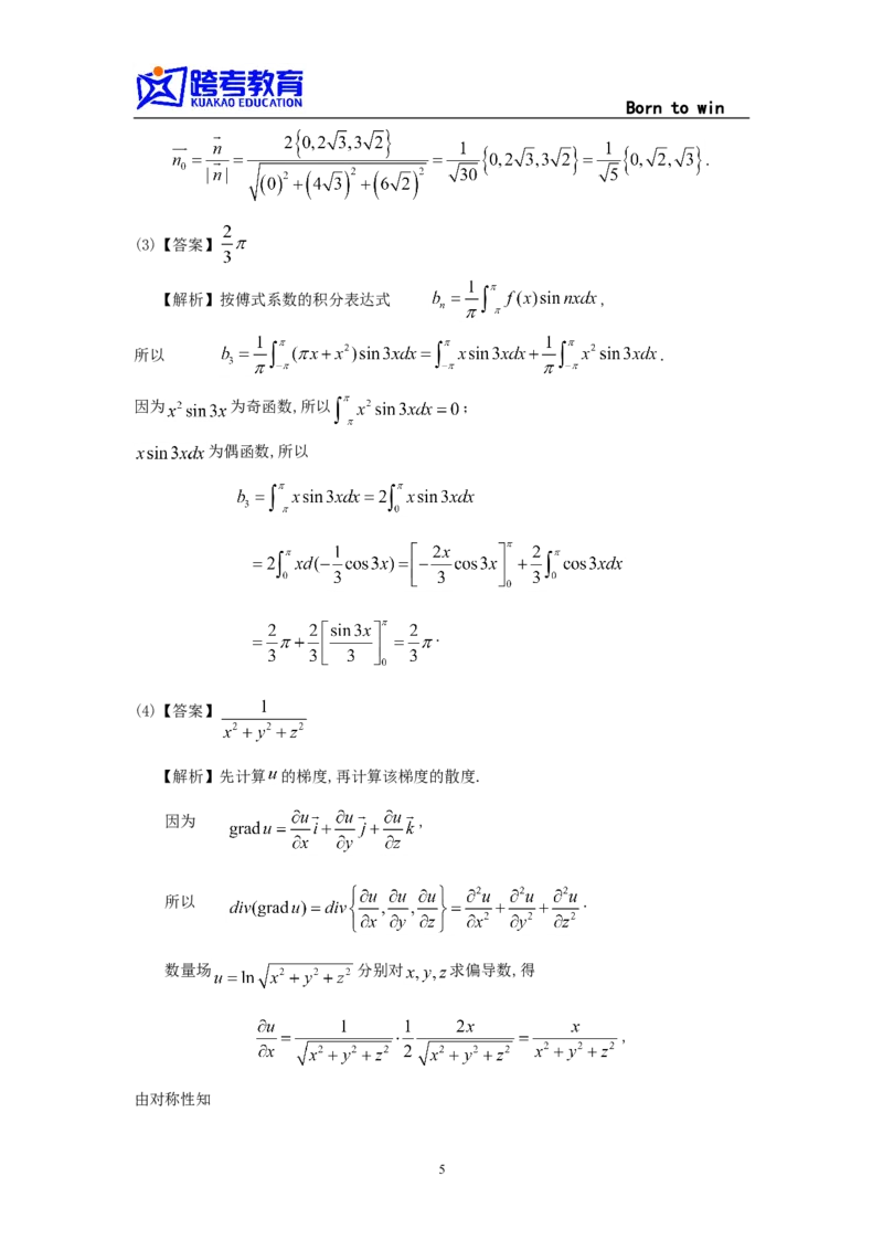 1993考研数学一真题及答案解析公众号：小乖考研免费分享_04.数学一历年真题_普通版本数学一_1987-2016考研数学（一）真题答案与解析