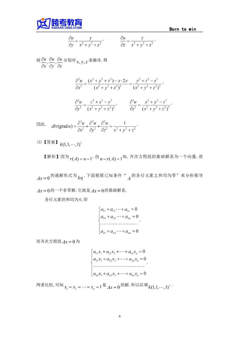 1993考研数学一真题及答案解析公众号：小乖考研免费分享_04.数学一历年真题_普通版本数学一_1987-2016考研数学（一）真题答案与解析