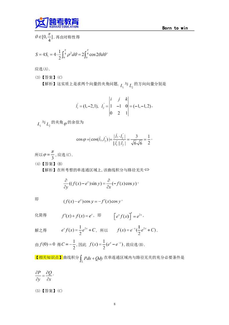 1993考研数学一真题及答案解析公众号：小乖考研免费分享_04.数学一历年真题_普通版本数学一_1987-2016考研数学（一）真题答案与解析