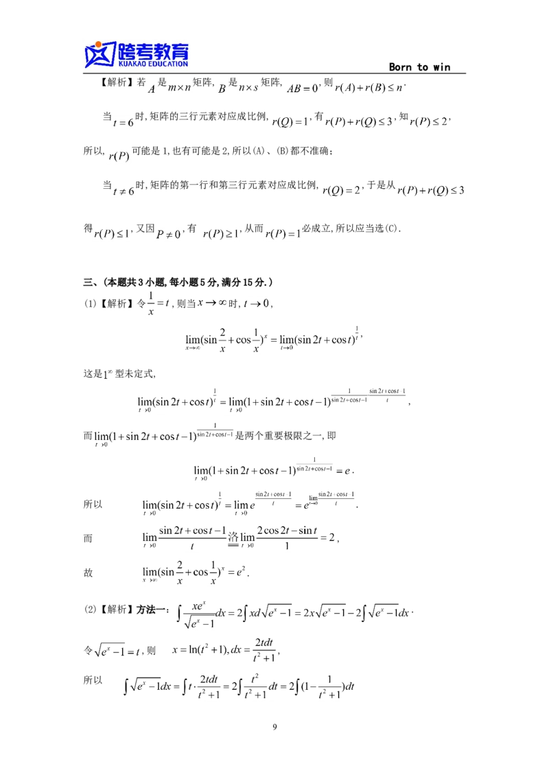 1993考研数学一真题及答案解析公众号：小乖考研免费分享_04.数学一历年真题_普通版本数学一_1987-2016考研数学（一）真题答案与解析