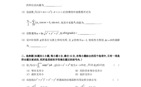 1993考研数学一真题及答案解析公众号：小乖考研免费分享_04.数学一历年真题_普通版本数学一_1987-2016考研数学（一）真题答案与解析