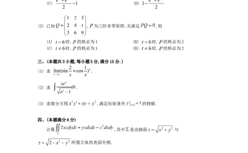 1993考研数学一真题及答案解析公众号：小乖考研免费分享_04.数学一历年真题_普通版本数学一_1987-2016考研数学（一）真题答案与解析