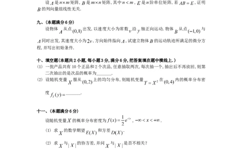 1993考研数学一真题及答案解析公众号：小乖考研免费分享_04.数学一历年真题_普通版本数学一_1987-2016考研数学（一）真题答案与解析
