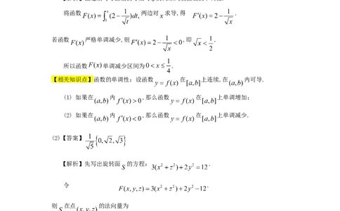 1993考研数学一真题及答案解析公众号：小乖考研免费分享_04.数学一历年真题_普通版本数学一_1987-2016考研数学（一）真题答案与解析