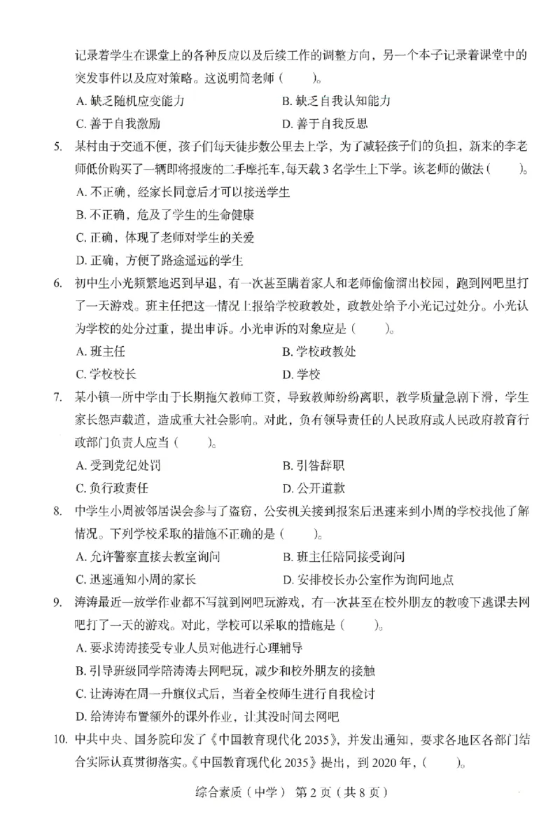 25上－中学综合素质-终极模考卷3_4-教培资料-26年最新资料-同步更新_初中高中教资_2025上中学教资笔试_062025上教资笔试考前冲刺汇总_00、考前押题卷❤