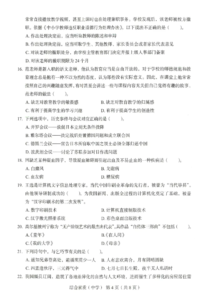 25上－中学综合素质-终极模考卷3_4-教培资料-26年最新资料-同步更新_初中高中教资_2025上中学教资笔试_062025上教资笔试考前冲刺汇总_00、考前押题卷❤