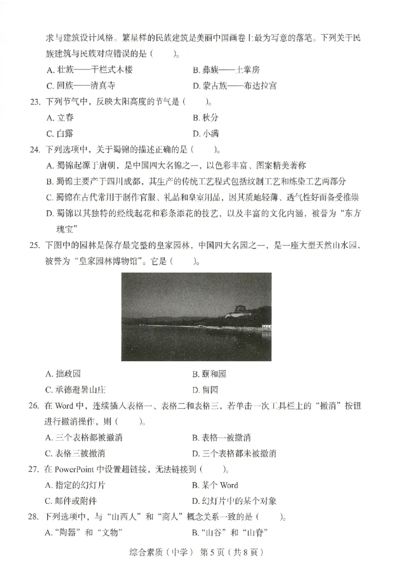 25上－中学综合素质-终极模考卷3_4-教培资料-26年最新资料-同步更新_初中高中教资_2025上中学教资笔试_062025上教资笔试考前冲刺汇总_00、考前押题卷❤